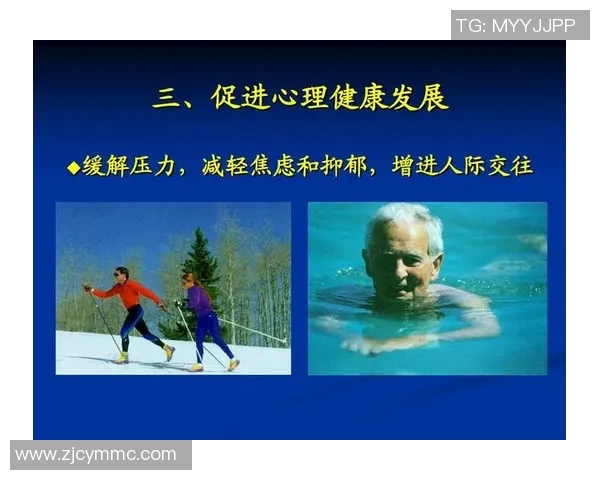 游泳对心理健康的积极影响及其在缓解压力与焦虑中的作用分析