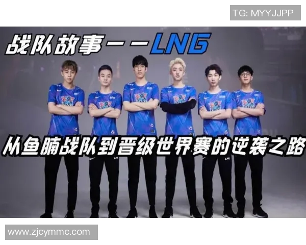 世界大师赛特别报道：LNG逆袭之路的传奇与挑战