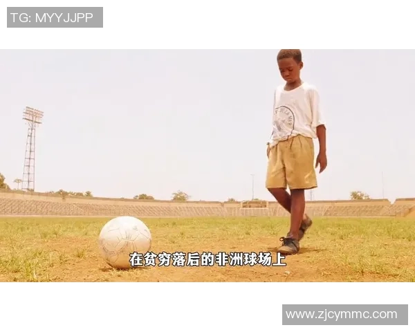 从贫困中崛起的足球巨星传奇人生揭秘