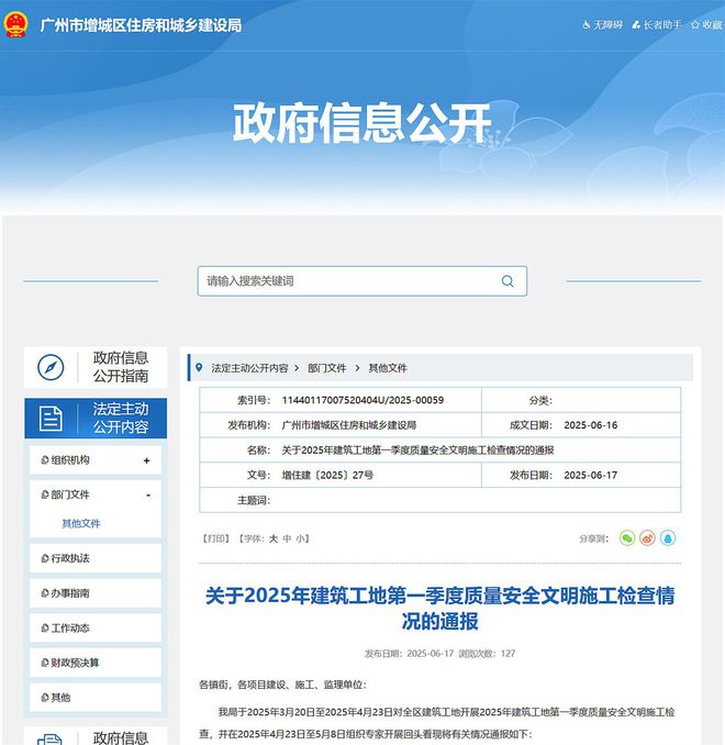 南宫NG28广州市增城区弘韬房地产开辟有限公司室第项目被警示传递(图1)