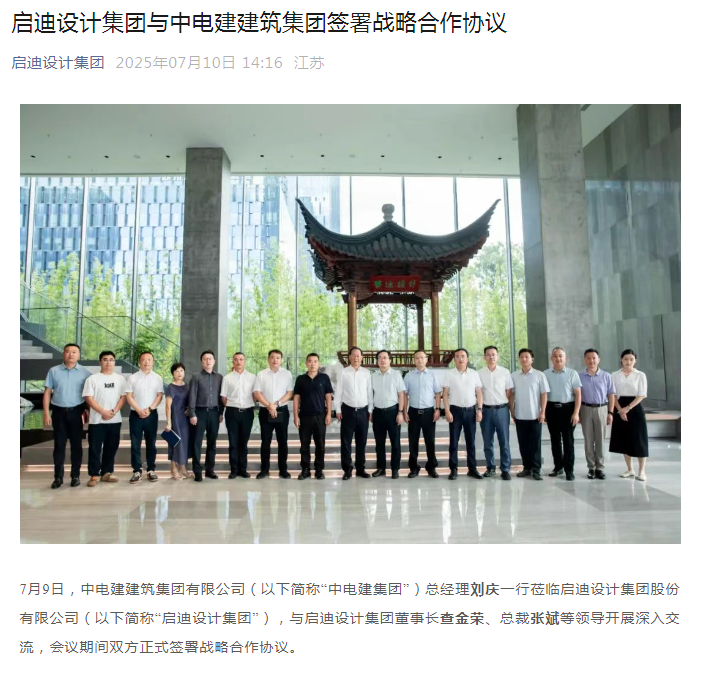 南宫28启示设想与中电建修建团体签订计谋协作和谈(图1)