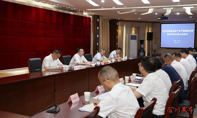 南宫官网下载链接合川区增进房地财产平妥当康开展暨开辟项目推介座谈会召开(图1)