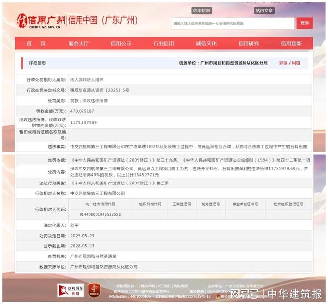 南宫官网下载链接中交四航局第三工程有限公司因在项目施工中与两天然人同谋擅自出卖发(图1)