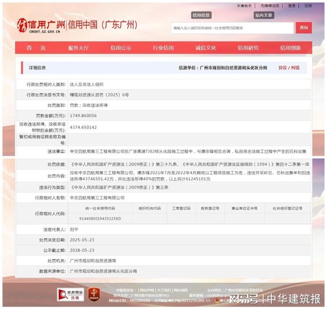 南宫官网下载链接中交四航局第三工程有限公司因在项目施工中与两天然人同谋擅自出卖发(图2)